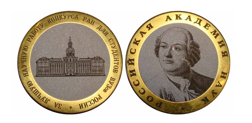 Конкурс на соискание медалей ран Конкурс на соискание медалей ран