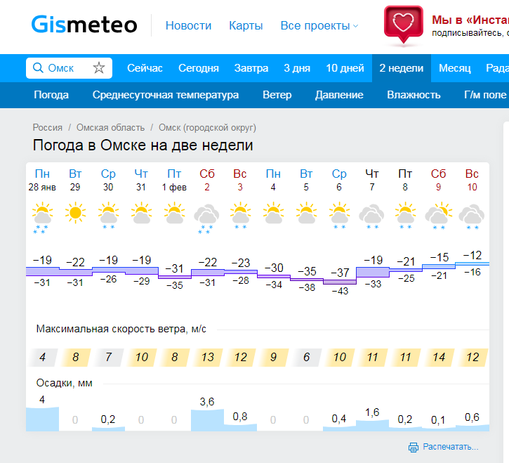 To Omsk abnormal 43-degree frosts approach.