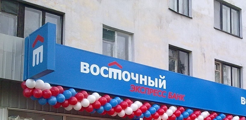 В Омске банк «Восточный» оштрафовали на 100 тыс. руб