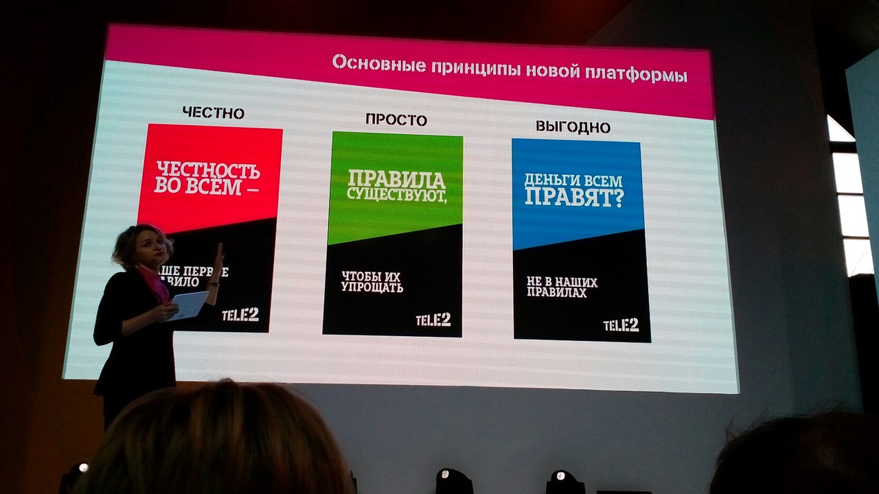 Tele2 вводит «Другие правила» для своих абонентов | 31.01.2017 | Омск -  БезФормата