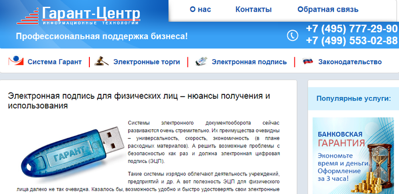 Как сделать электронная подпись для физических лиц Как сделать электронная подпись для физических лиц