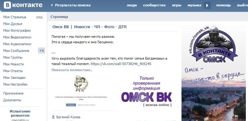 Популярный омский паблик «Омск ВК» разблокирован