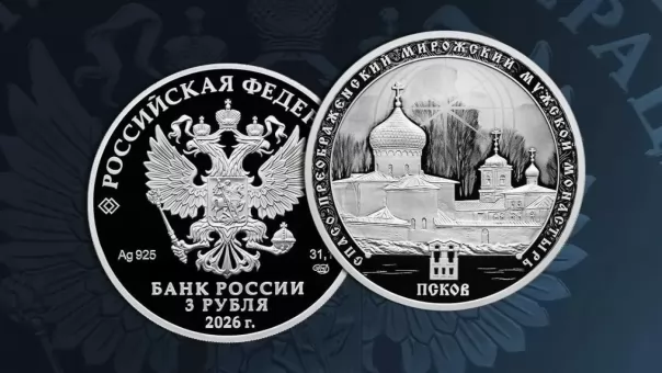 Банк России выпустил серебряную монету с Мирожским монастырём