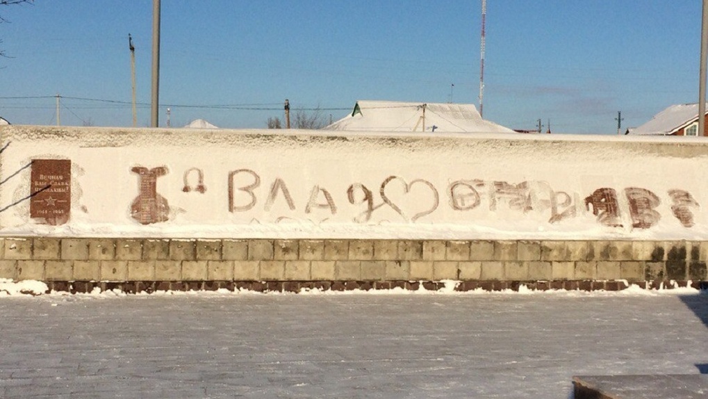 В Омской области написали признание в любви на монументе погибшим солдатам