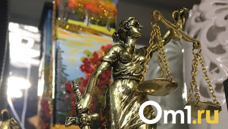 В Омске открылись вакансии на должности судей и председателей суда