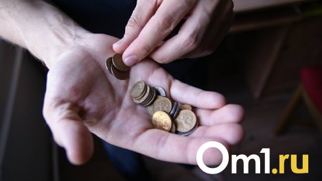 До 8 октября омичи смогут обменять монеты на банкноты