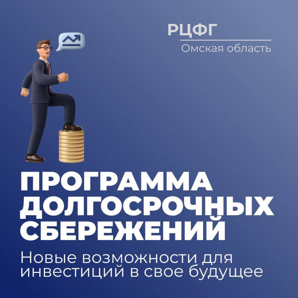 Как устроена программа долгосрочных сбережений?