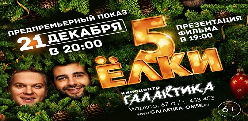 афиша кино в омске сегодня