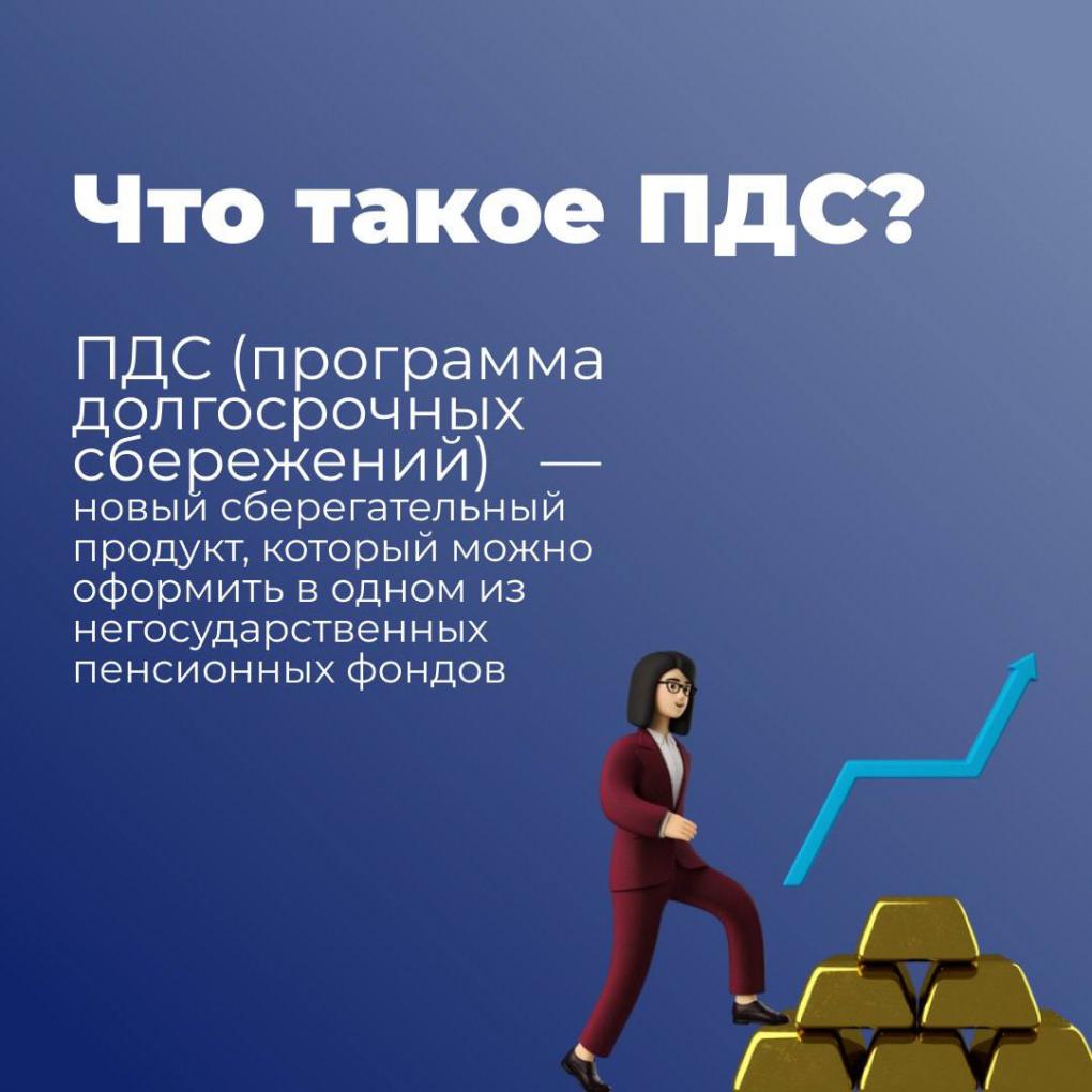 Как устроена программа долгосрочных сбережений?