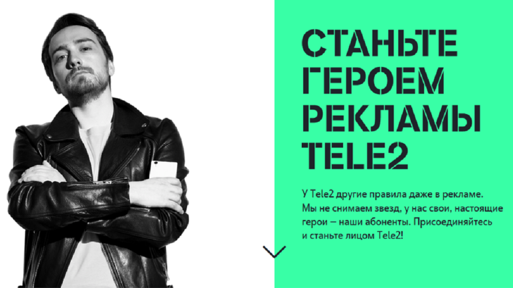 Реклама даже. Tele2 реклама. Персонажи рекламы теле2. Лицо компании теле2. Реклама герой.