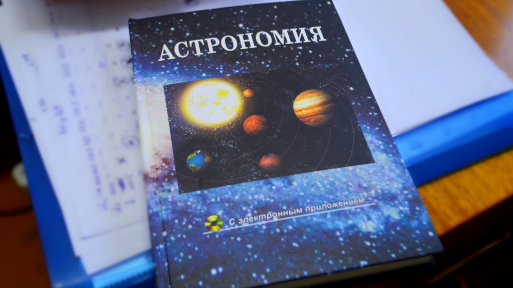 Изучал астрономию за 10. Занятия по астрономии. Астрономия в школе. Урок астрономии в школе. Астрономия предмет в школе.