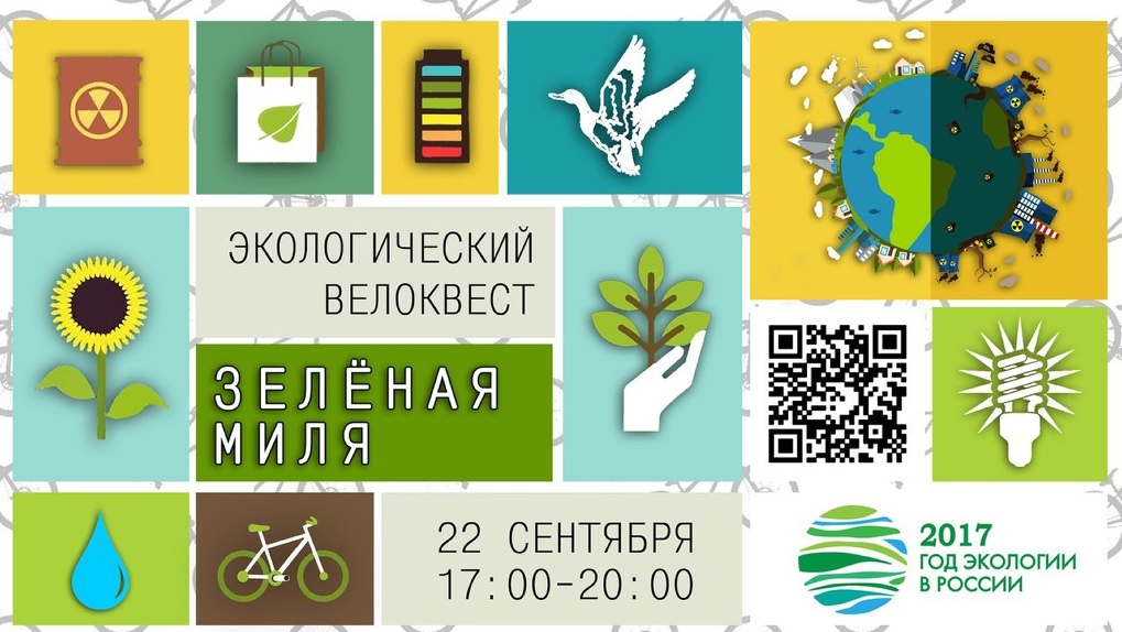 Велоквест «Зеленая миля» пройдет в Омске 22 сентября