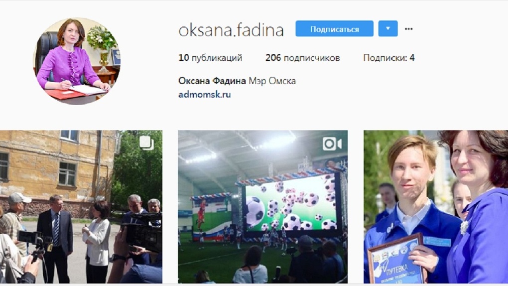 Мэр Омска Оксана Фадина появилась в Instagram