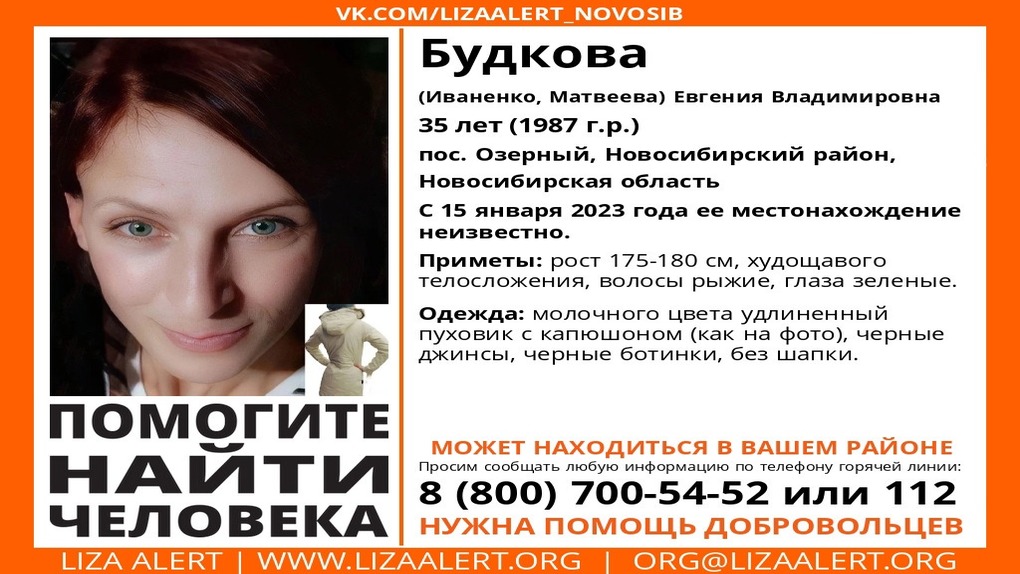 35-летняя женщина без шапки пропала в Новосибирской области