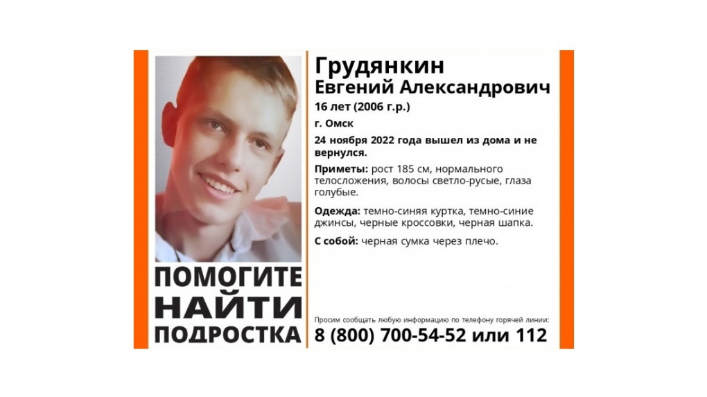 «Пожалуйста, помогите найти»: в Омске с четверга ищут пропавшего 16-летнего школьника