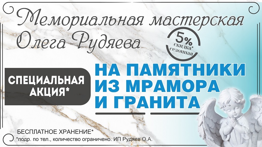 Вечная память. Что важно знать при выборе памятника